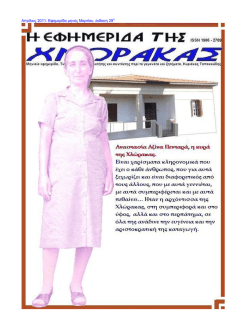 29. - Chlorakas Efimerida