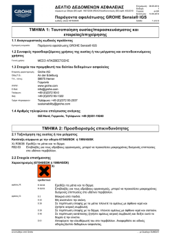 Sicherheitsdatenblatt 491530045 (el-GR)