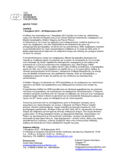 ∆ΕΛΤΙΟ ΤΥΠΟΥ CHANCE 1 Νοεµβρίου 2012 – 26 Φεβρουαρίου