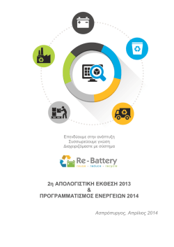 2η Ετήσια Απολογιστική Έκθεση 2013 - Re