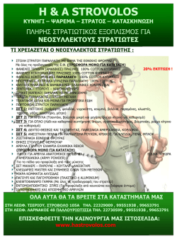 H & A STROVOLOS