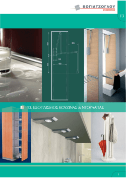 13. E&xi;&omicron;&pi;&lambda;&iota;&sigma;&mu;ό&sigmaf; &kappa;&omicron;&upsilon;&zeta;ί&nu;&alpha;&sigmaf; & &nu;&tau;&omicron;&upsilon;&lambda;ά&pi;&alpha;&sigmaf;