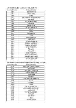 stop veria.pdf &Delta;&epsilon;ί&tau;&epsilon; &pi;&lambda;&eta;&rho;&omicron;&phi;&omicron;&rho;ί&epsilon;&sigmaf; &alpha;&phi;ί&xi;&epsilon;&omega;&nu; &sigma;&tau;&omicron; &kappa;&iota;&nu;&eta;&tau;ό &sigma;&alpha;&sigmaf;!