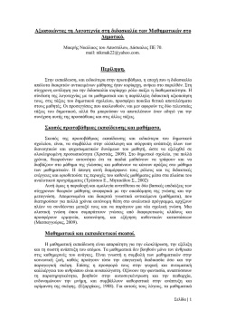 Μαθηματικά και Λογοτεχνία (doc).pdf