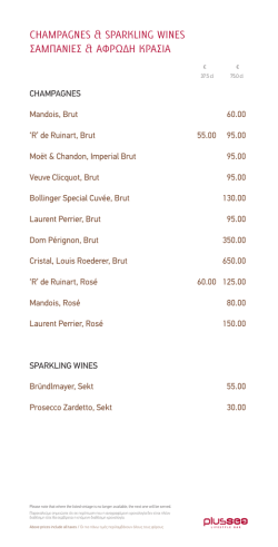 champagnes & sparkling wines &sigma;&alpha;&mu;&pi;&alpha;&nu;&iota;&epsilon;&sigmaf; & &alpha;&phi;&rho;&omega;&delta;&eta;