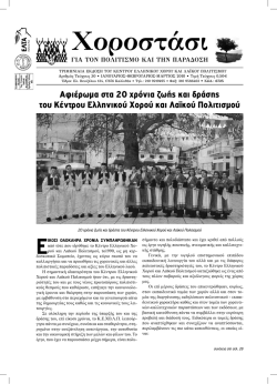 Τεύχος 30 - Κώστας Γ. Σαχινίδης