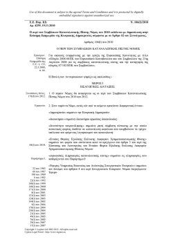 Ο περί Συμβάσεων Καταναλωτικής Πίστης Τροποποιητικός Νόμος