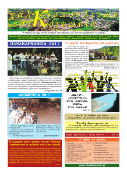 χαλ οινωνία κιοπουλιτών επι χαλ οινωνία