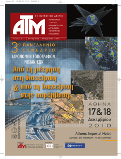 εδώ - πσδατμ