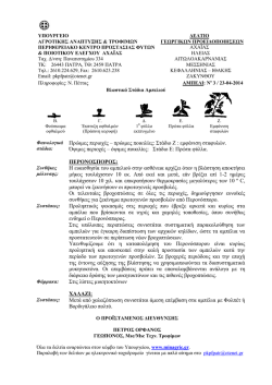 Ampeli.pdf - Amfissapress