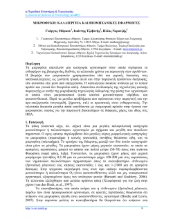 full paper - e-&Pi;&epsilon;&rho;&iota;&omicron;&delta;&iota;&kappa;ό &Epsilon;&pi;&iota;&sigma;&tau;ή&mu;&eta;&sigmaf; & &Tau;&epsilon;&chi;&nu;&omicron;&lambda;&omicron;&gamma;ί&alpha;&sigmaf;