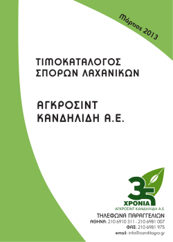 TIMOKATALOGOS SPORON 2013_XORIS TIMES