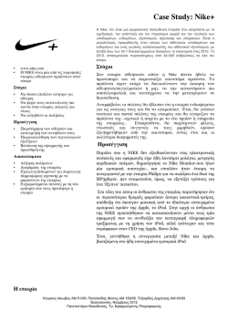 Case Study: Nike+
