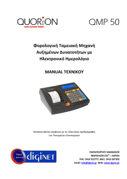 QMP 50 - dgnet.gr