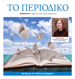 Αφιέρωμα στα Ελληνικά Γράμματα - St Nicholas Greek Orthodox