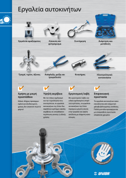 14 &Epsilon;&rho;&gamma;&alpha;&lambda;&epsilon;ί&alpha; &alpha;&upsilon;&tau;&omicron;&kappa;&iota;&nu;ή&tau;&omega;&nu;