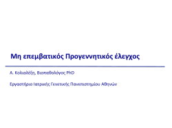 &pi;&alpha;&tau;ή&sigma;&tau;&epsilon; &epsilon;&delta;ώ &gamma;&iota;&alpha; &tau;&eta;&nu; &pi;&alpha;&rho;&omicron;&upsilon;&sigma;ί&alpha;&sigma;&eta; (.pdf)
