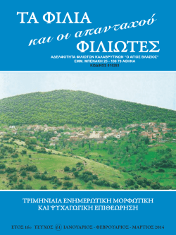 &Tau;&epsilon;ύ&chi;&omicron;&sigmaf; 61 - &Alpha;&delta;&epsilon;&lambda;&phi;ό&tau;&eta;&sigmaf; &Phi;&iota;&lambda;&iota;&omega;&tau;ώ&nu; &Kappa;&alpha;&lambda;&alpha;&beta;&rho;&upsilon;&tau;&iota;&nu;ώ&nu;