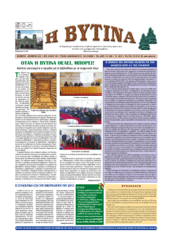 &Nu;&omicron;έ&mu;&beta;&rho;&iota;&omicron;&sigmaf; - &Delta;&epsilon;&kappa;έ&mu;&beta;&rho;&iota;&omicron;&sigmaf; 2012 [Pdf]