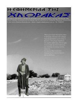 25. - Chlorakas Efimerida