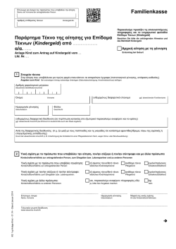 KG 1 Anlage Kind (Griechisch)
