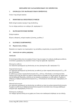 Urorec 4mg SPC (EMA 130121) - 1