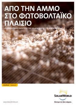 Λήψη - SolarWorld AG