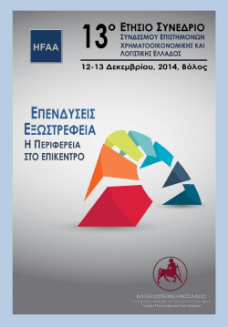 Πρόγραμμα - Πανεπιστήμιο Μακεδονίας