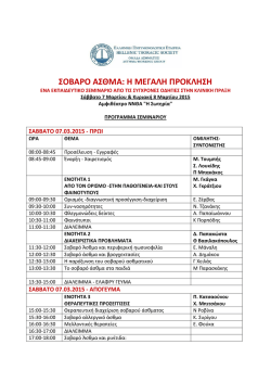 &Sigma;&Omicron;&Beta;&Alpha;&Rho;&Omicron; &Alpha;&Sigma;&Theta;&Mu;&Alpha;: &Eta; &Mu;&Epsilon;&Gamma;&Alpha;&Lambda;&Eta; &Pi;&Rho;&Omicron;&Kappa;&Lambda;&Eta;&Sigma;&Eta;