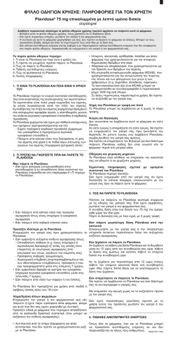plavidosa leaflet