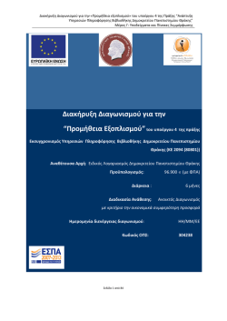 C MEROS YPODIGMATA KAI PINAKES SIMORFOSIS.pdf