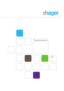 Τιµοκατάλογος