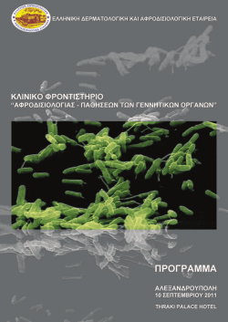 Κατεβάστε το PDF αρχείο