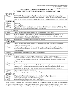 23&ndash;28 &Iota;&omicron;&upsilon;&lambda;ί&omicron;&upsilon; 2014