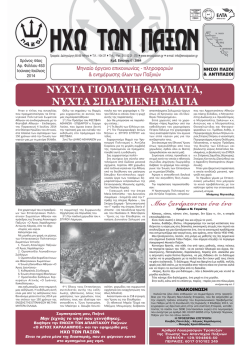 ιουνιος-ιουλιος 2014