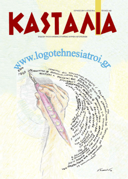 Κάντε κλίκ στo εξώφυλλο και διαβάστε ολόκληρο το τεύχος!
