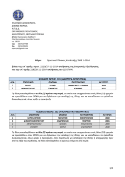 &pi;&iota;&nu;&alpha;&kappa;&alpha;&sigmaf; &epsilon;&pi;&iota;&tau;&upsilon;&chi;&omicron;&nu;&tau;&omega;&nu; - &epsilon;&pi;&iota;&lambda;&alpha;&chi;&omicron;&nu;&tau;&omega;&nu;