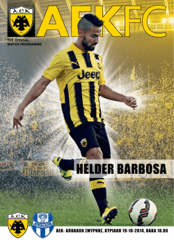 προβολη - ΑΕΚ ΠΑΕ