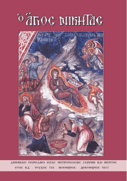 διμηνιαιο περιοδικο ιερας μητροπολεως σερρων και