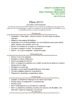 Plan it!!! &Gamma;ά&mu;&omicron;&sigmaf;