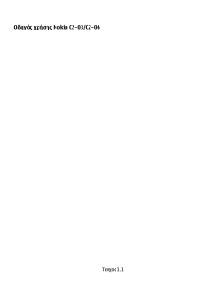 &Omicron;&delta;&eta;&gamma;ό&sigmaf; &chi;&rho;ή&sigma;&eta;&sigmaf; Nokia C2&ndash;03/C2&ndash;06