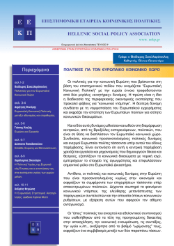 &Epsilon;&nu;&eta;&mu;&epsilon;&rho;&omega;&tau;&iota;&kappa;ό &Delta;&epsilon;&lambda;&tau;ί&omicron; 9