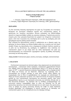 Κ - Τμήμα Αρχιτεκτόνων Μηχανικών