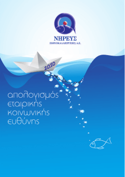 Κατεβάστε το αρχείο pdf