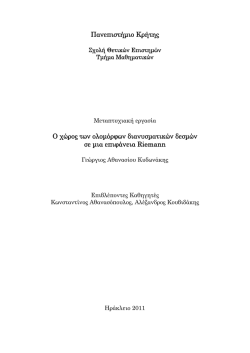 ως αρχείο pdf, 1,12 ΜB - Department of Mathematics, University of
