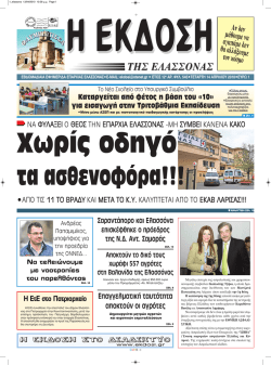 TH&Sigma; E&Lambda;A&Sigma;&Sigma;ONA&Sigma;