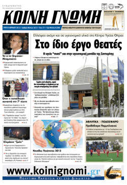 συνεντευξη του δημαρχου σιφνου στην κοινη γνωμη