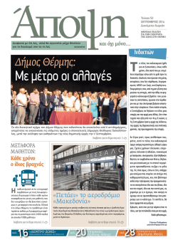 Με μέτρο οι αλλαγές