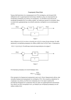 &Gamma;&epsilon;&omega;&mu;&epsilon;&tau;&rho;&iota;&kappa;ό&sigmaf; &tau;ό&pi;&omicron;&sigmaf; &rho;&iota;&zeta;ώ&nu;.pdf