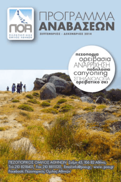 &pi;&epsilon;&zeta;&omicron;&pi;&omicron;&rho;&iota;&kappa;&omicron;&iota; &chi;&alpha;&rho;&tau;&epsilon;&sigmaf; road &eta; &sigma;&tau;&alpha;&theta;&epsilon;&rho;&eta; &alpha;&xi;&iota;&alpha;